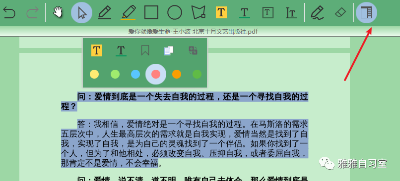 删除|BookxNote Pro使用教程