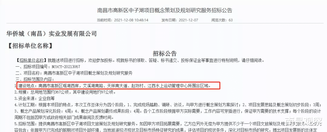 瑶湖|5505亩！华侨城有意入驻高新区瑶湖西岸！刚启动项目概念策划及规划研究服务招标！