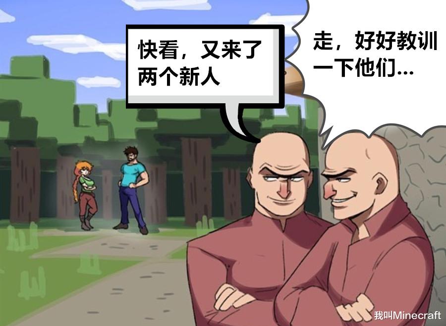 我的世界|我的世界：据说只有老mc能读懂的，6张“吐槽”式奇葩漫画！