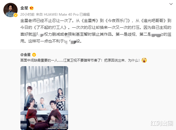 金星|?金星首曝内幕否认被封杀！连续4次质问江苏卫视，节目组无奈妥协