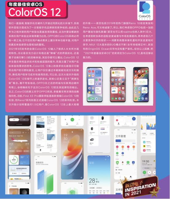 |ColorOS 12成年度最佳,不止颜值与功能并存,便携性也有极致表现
