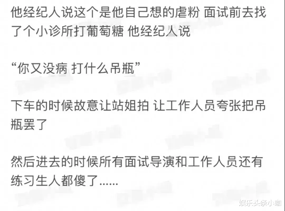 站姐|假冒经纪人骗钱，为虐粉假装输液？