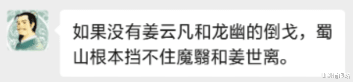 仙剑|仙剑中重楼和混天同为魔尊，实力为何天差地别？姚仙道出背后真相