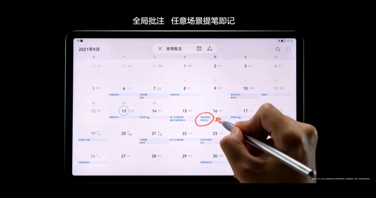 华为|平行视界，塑造平板学习新法则