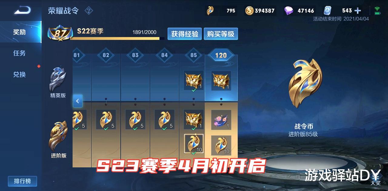 王者荣耀|王者荣耀：S23赛季将至，目标段位和赛季奖励是否达成？