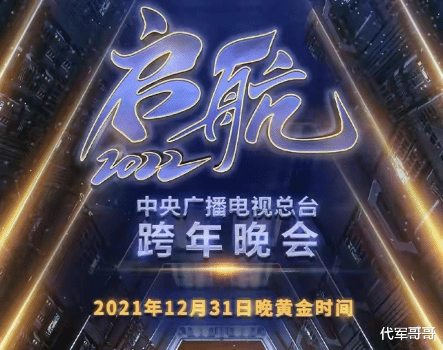 跨年晚会|各大电视台2022跨年晚会明星阵容大比拼，看看哪家最强？