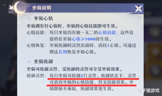符文|梦幻新诛仙福满兜人手一只！坐骑独一无二，如何进阶培养？