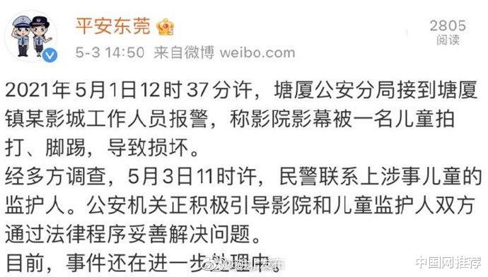 中国网推荐 “熊孩子”看电影5踢屏幕,影院索赔18万?警方:双方正在协商