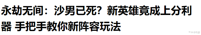 永劫无间|《永劫无间》新版本道具太过变态，或将导致游戏凉凉？