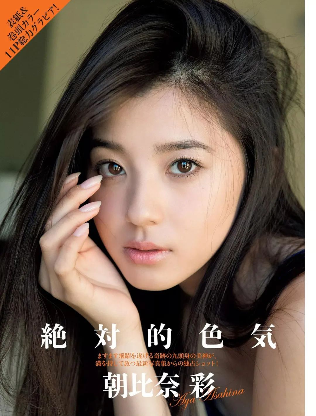 杂志|日本女星朝比奈彩杂志美图太撩人！雪肤娇嫩性感妩媚