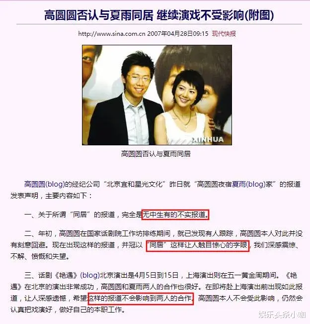 高圆圆|绝了！和大导演假戏真做了？