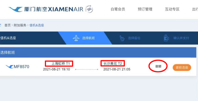 谢娜|谢娜产后即将回归，最新航班行程曝光，8月21日将飞长沙录《快本》