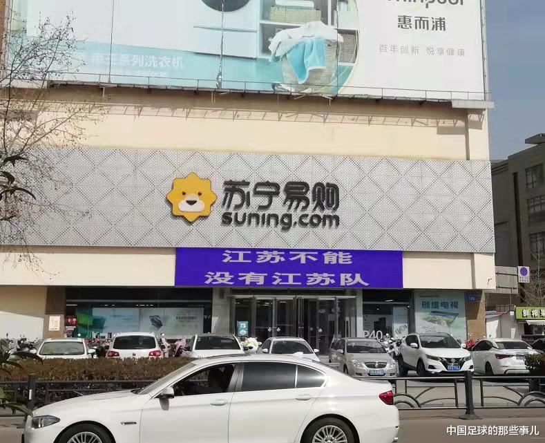 江蘇隊|十三太保接力，江蘇球迷挽留江蘇隊！鹽城球迷廣告打在蘇寧地盤