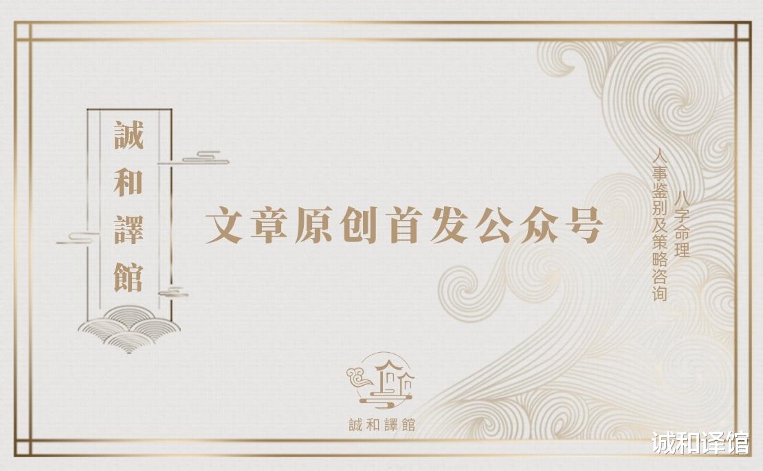 诚和译馆 进阶班析疑篇之“地支象法”