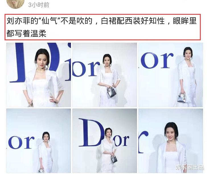 刘亦菲|刘亦菲的活动旧照火了，穿白色连衣裙配西装外套，巨星风采藏不住