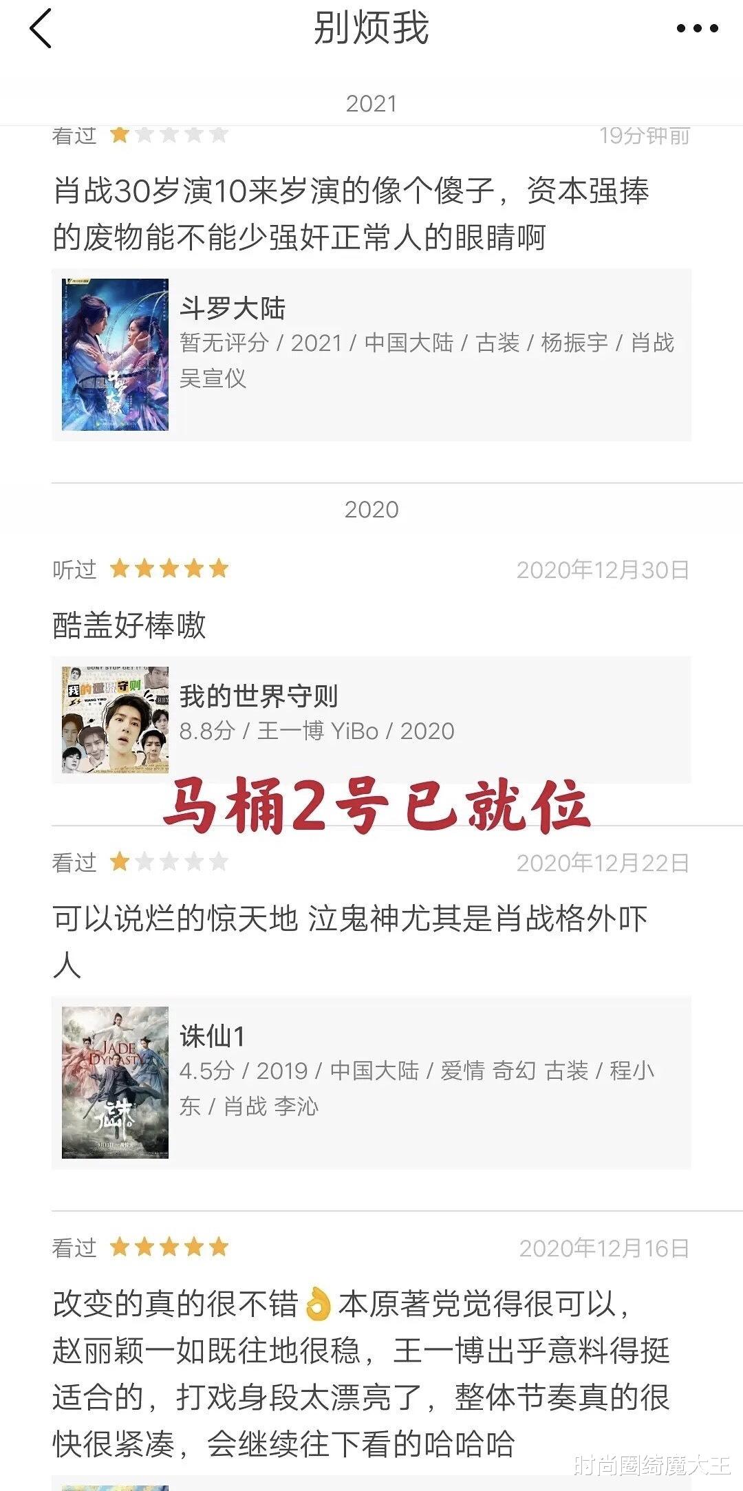 肖战|王一博赵丽颖粉丝，恶意给肖战电视剧刷一星，连累《斗罗大陆》