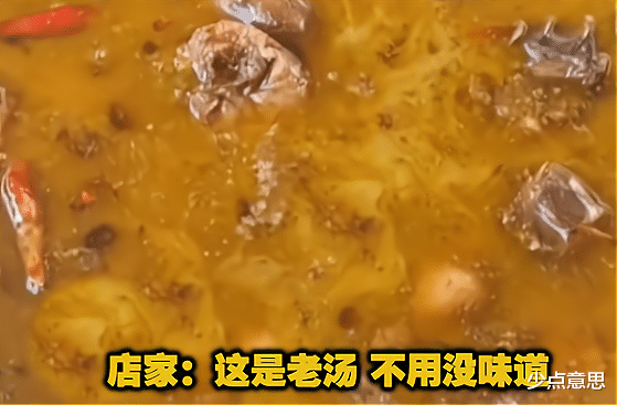 少点意思 吉林长春：女子目睹农家乐剩汤做新菜，店主谎称：“这是老汤，不用没味道”！