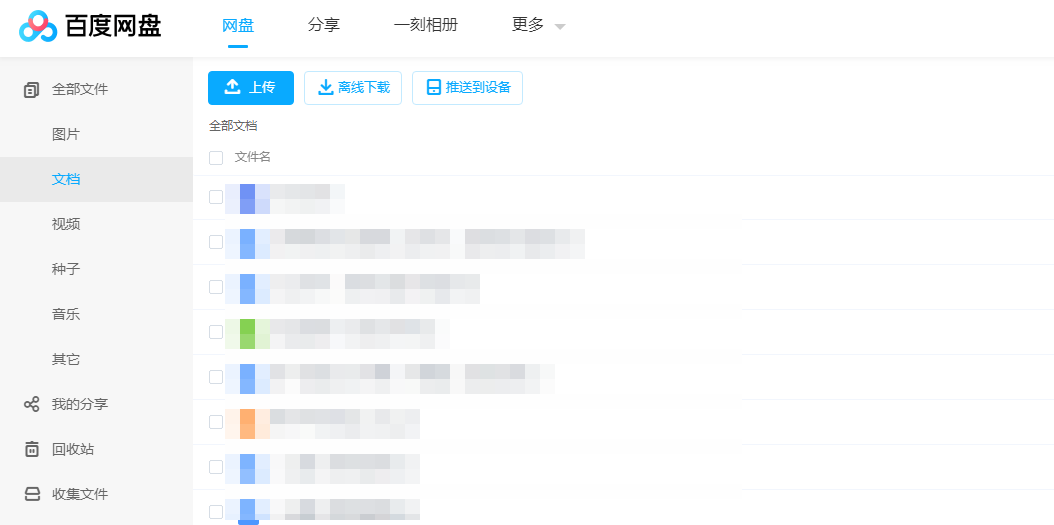 搜索引擎|出事了！你的私密网盘资源，别人一搜就能看到