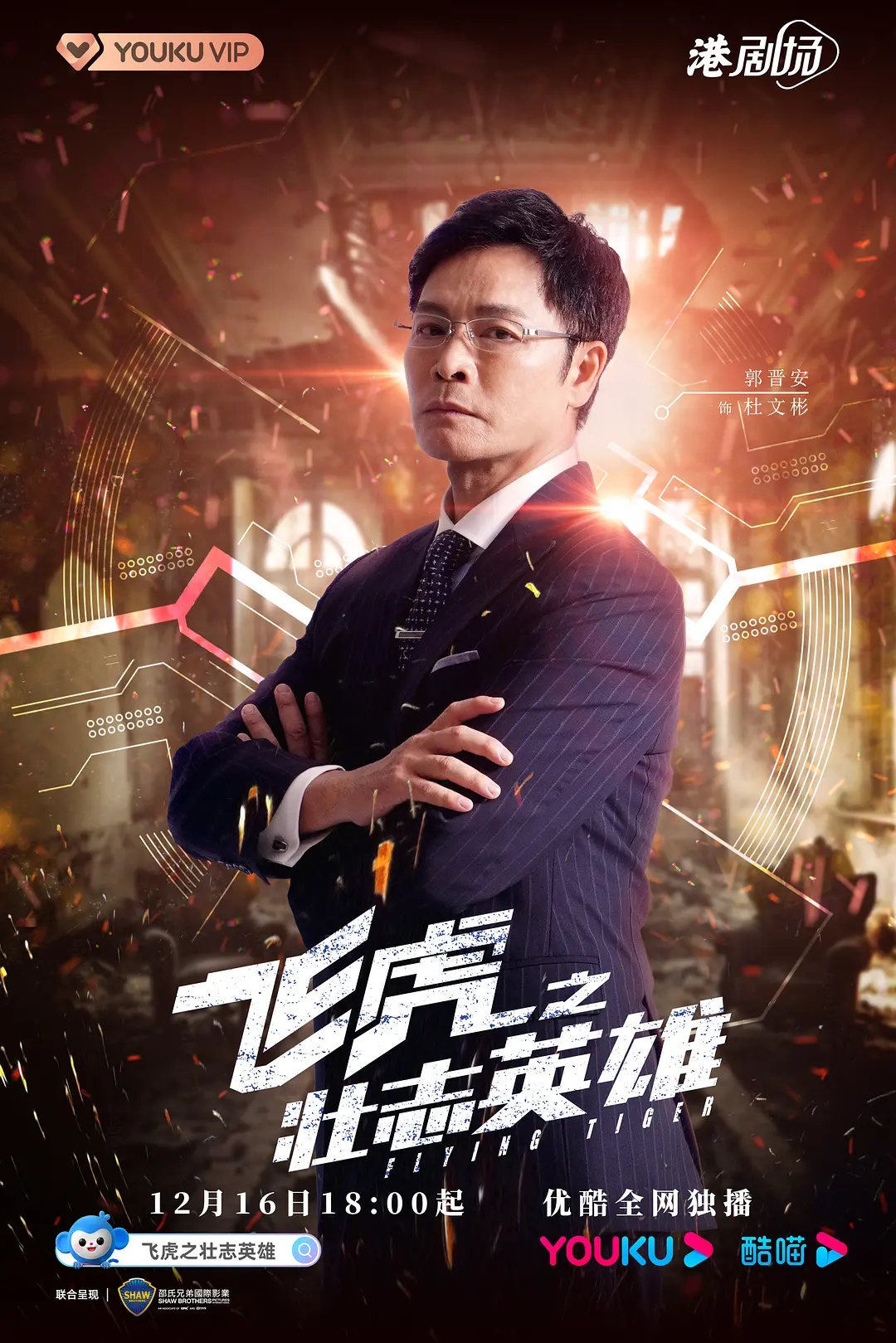 飞虎之壮志英雄|《飞虎之壮志英雄》定档，网友：这阵容真是强大到飞起