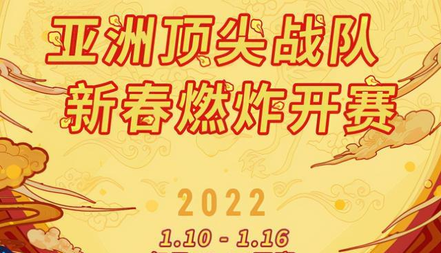 pero|BPC亚洲杯分组曝光,4AM与NH再次同组,PeRo麻木能否重回首发?