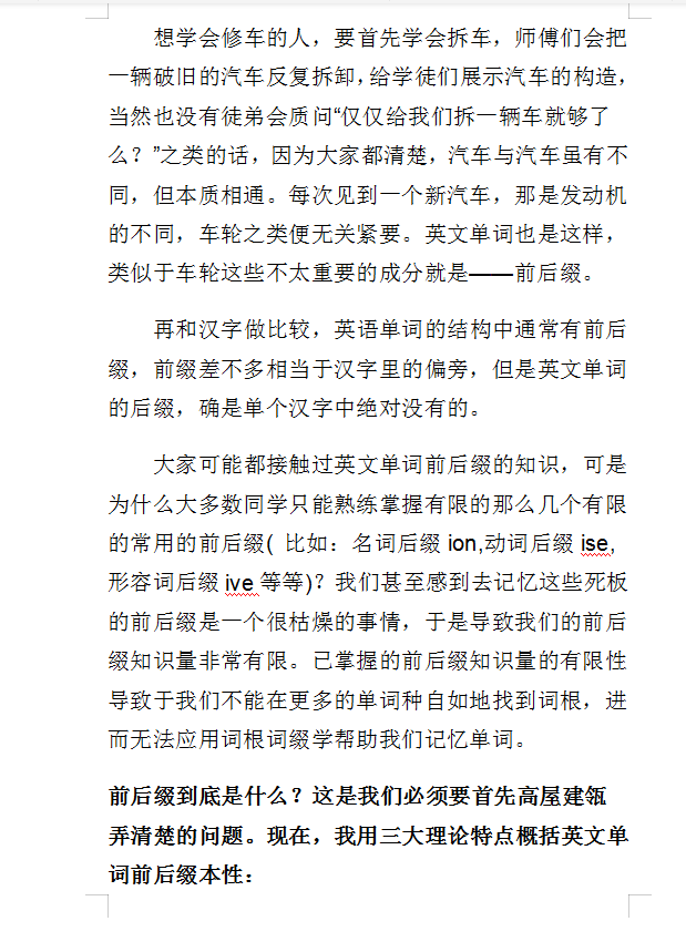 |高考英语前缀、词根逆袭秒杀（超详细）后缀，建议高中生下载看看