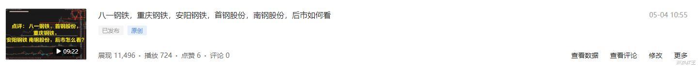 铜价 重庆钢铁  安阳钢铁，八一钢铁，首钢股份，钢铁板块技术跟踪点评