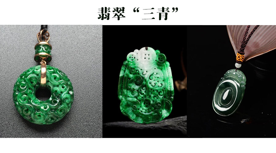 翡翠|关于“三青”翡翠干货，特点以及价值的区别，建议收藏！