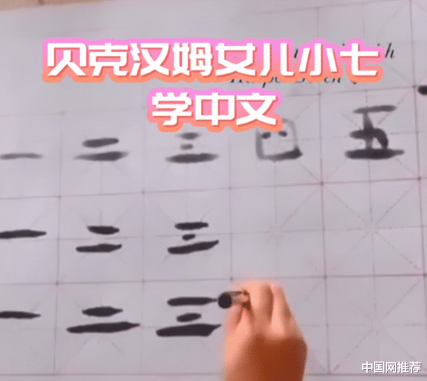 哈珀·贝克汉姆|贝克汉姆娇妻晒出女儿写汉字视频，透露小七很喜欢学中文