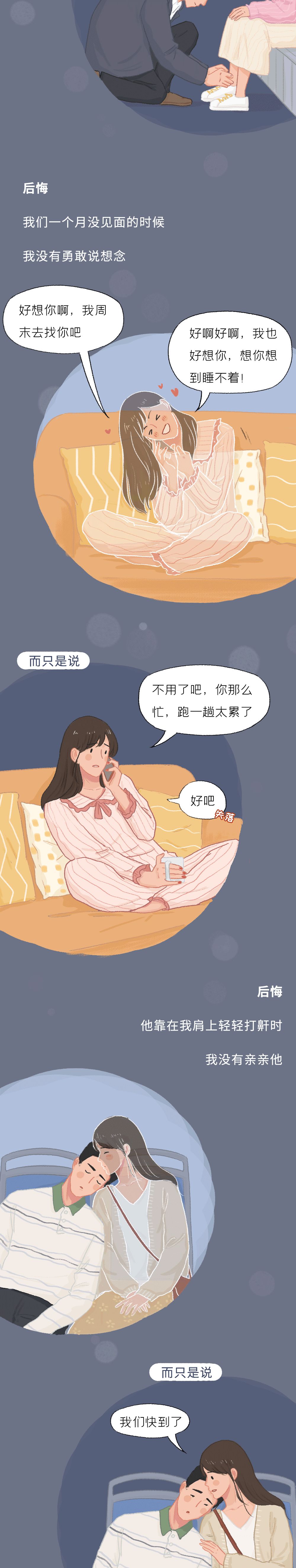 |漫画 这一次，别再错过了