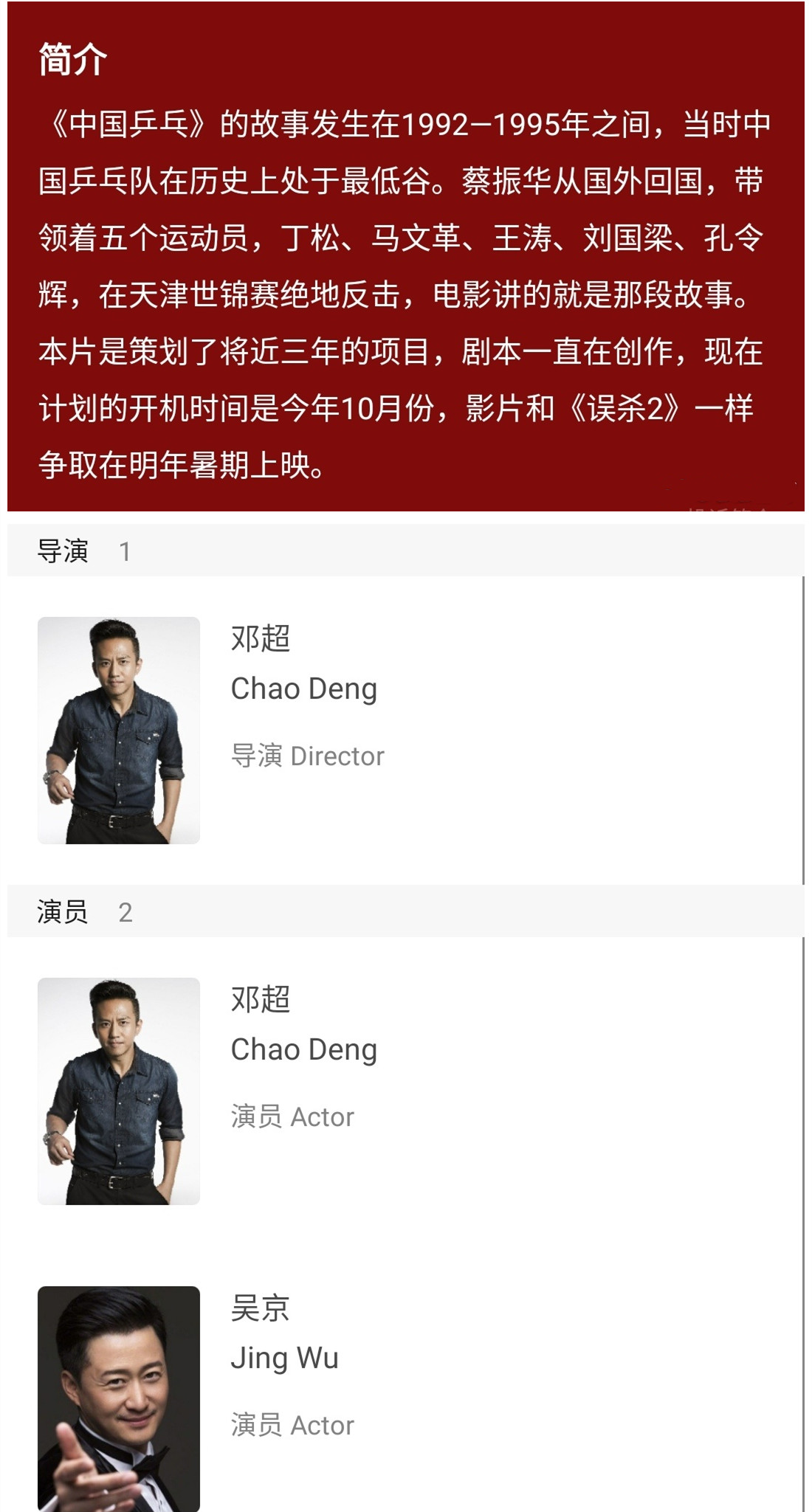 吴京|网友猜想吴京未来10年要拍的电影，和邓超合作《中国乒乓》最靠谱