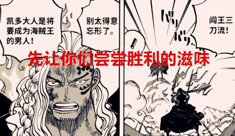 海贼王|海贼王1035话：短暂的优势并非是最终的胜利，三灾还会卷土重来
