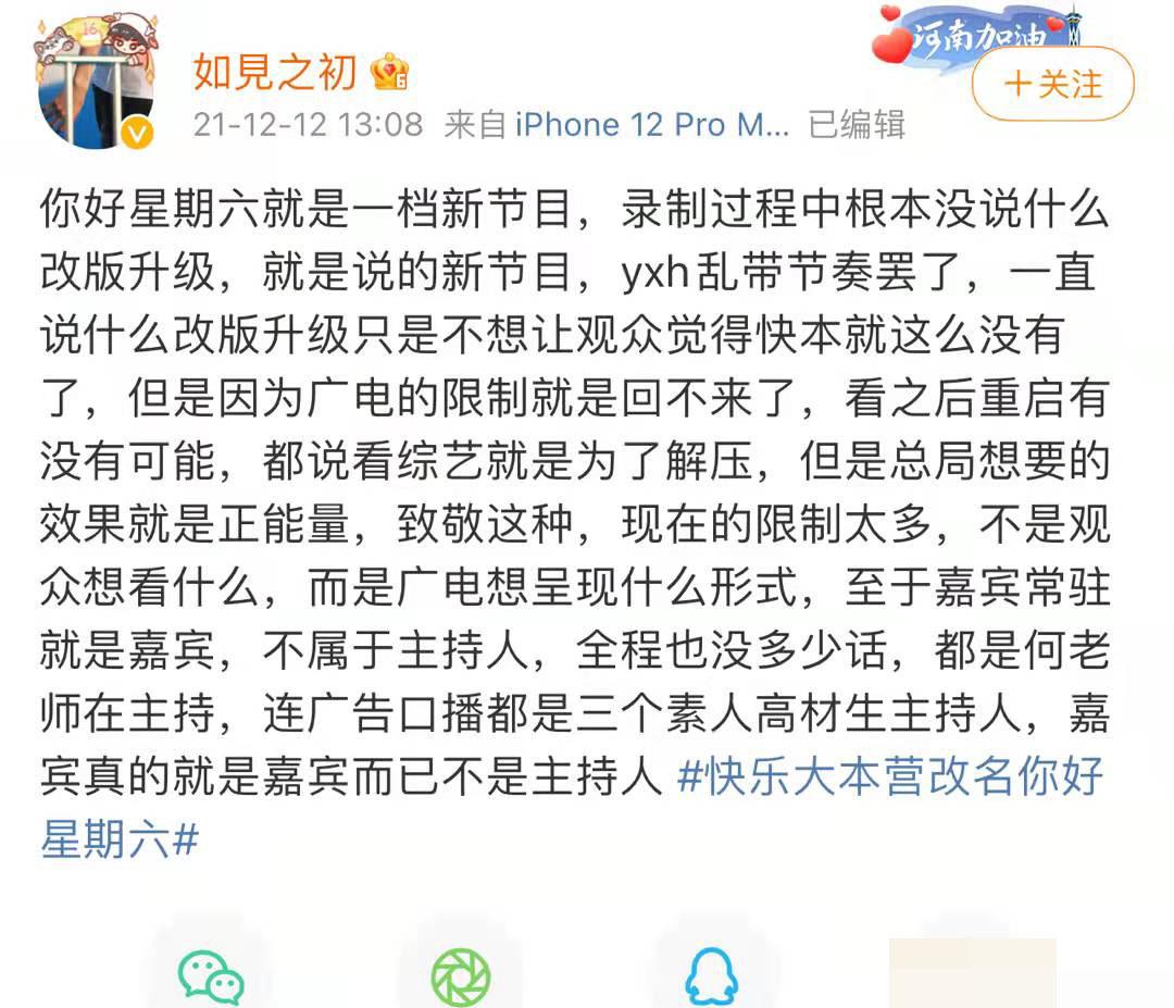 陈赫|快本就这么落幕了?全新综艺周六播,快本就怎么没解释地消失了