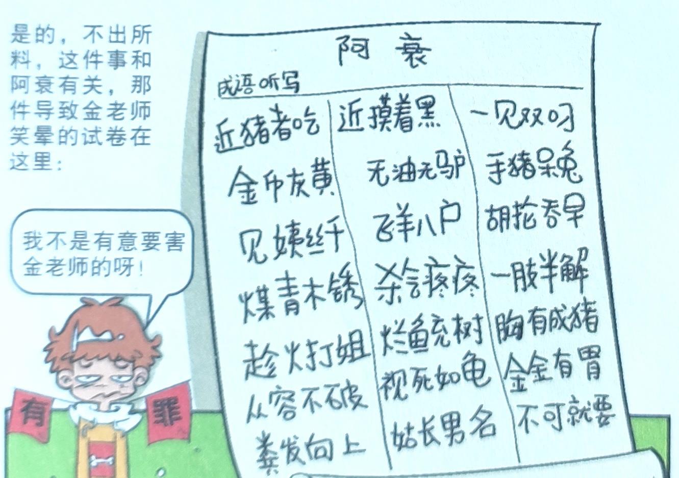 阿衰漫画|衰漫画：为什么老师批改试卷时狂笑不止？因为衰衰的试卷暗藏玄机