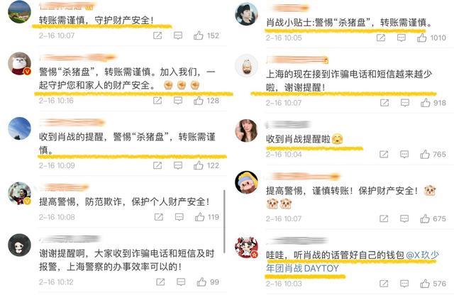 美颜|权威性官媒更文公布，肖战加入反诈联盟，录制宣传视频传递正能量