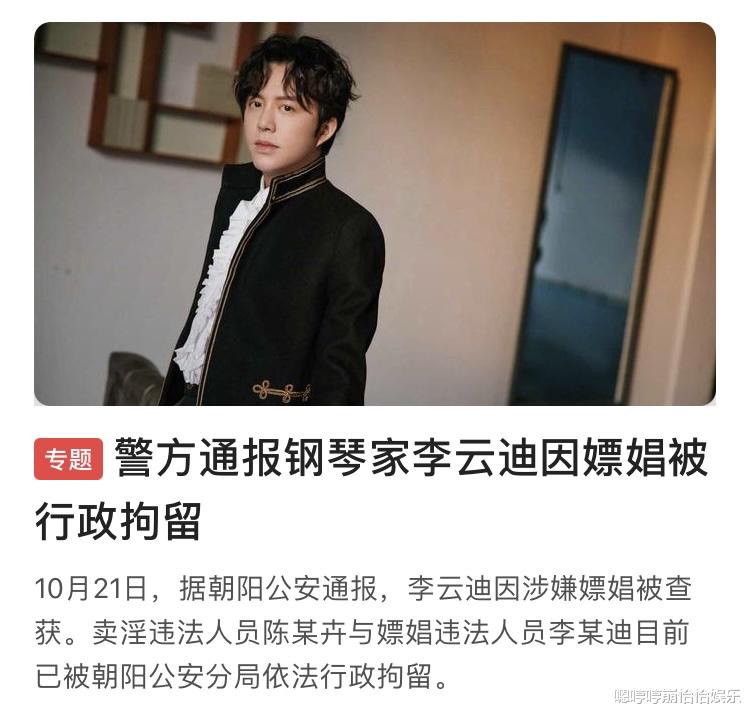 李云迪|李云迪事件持续发酵，多位女生被牵连，有女生公开承认是女主之一