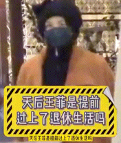 王菲|王菲北京逛街大阵仗，四人团队陪伴出巡，高大猛男贴身照顾