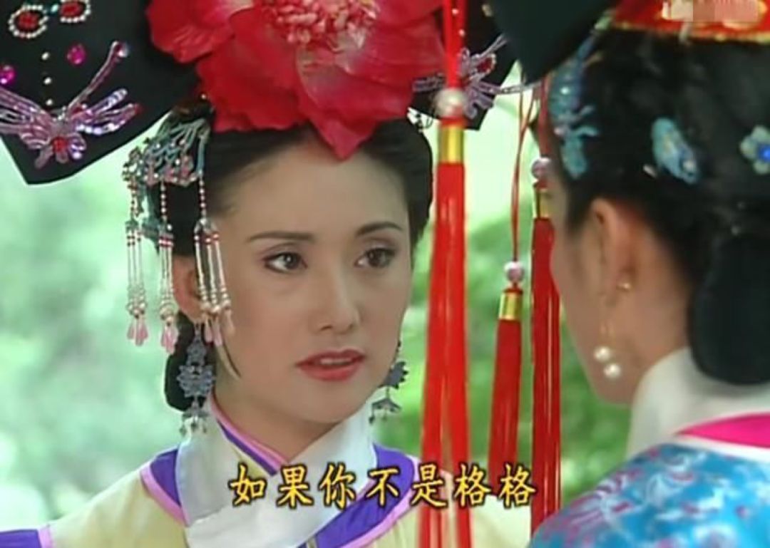 大宅门|成年之后终于懂得，为何后来的令妃和紫薇，越来越不待见小燕子！