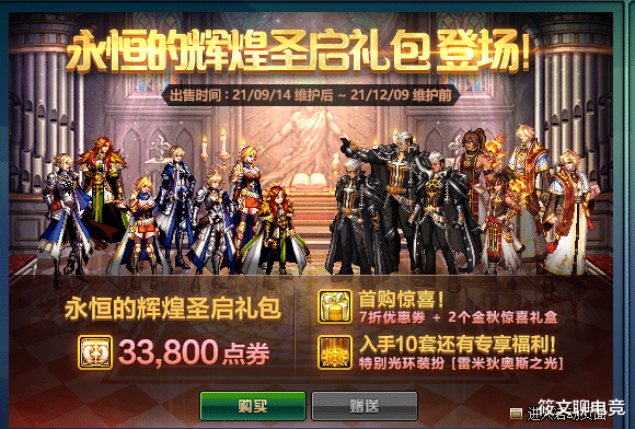 地下城与勇士|DNF：国庆套及积分商城明日即将下架，要赶上末班车光环得抓紧了