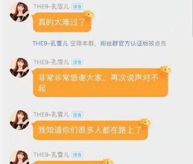演唱会|THE9毕业演唱会取消，成员们暖心安慰粉丝，唯有她一人没动静？