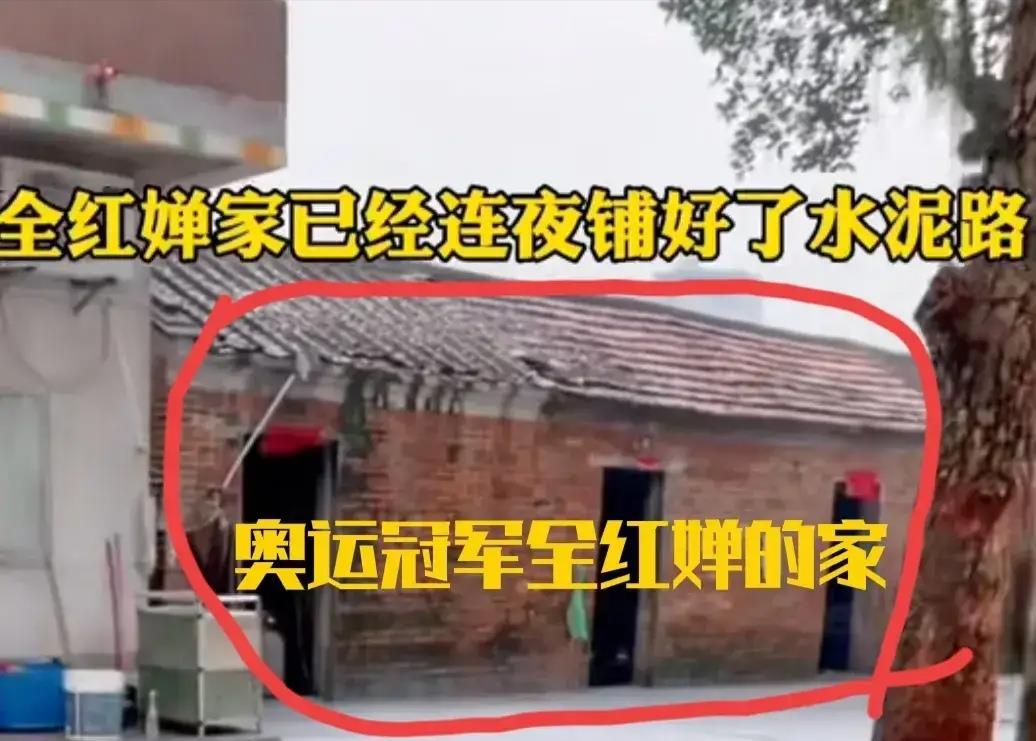 全红婵|家都是借的，奥运冠军全红婵，这才是她的家，你有什么资格不努力