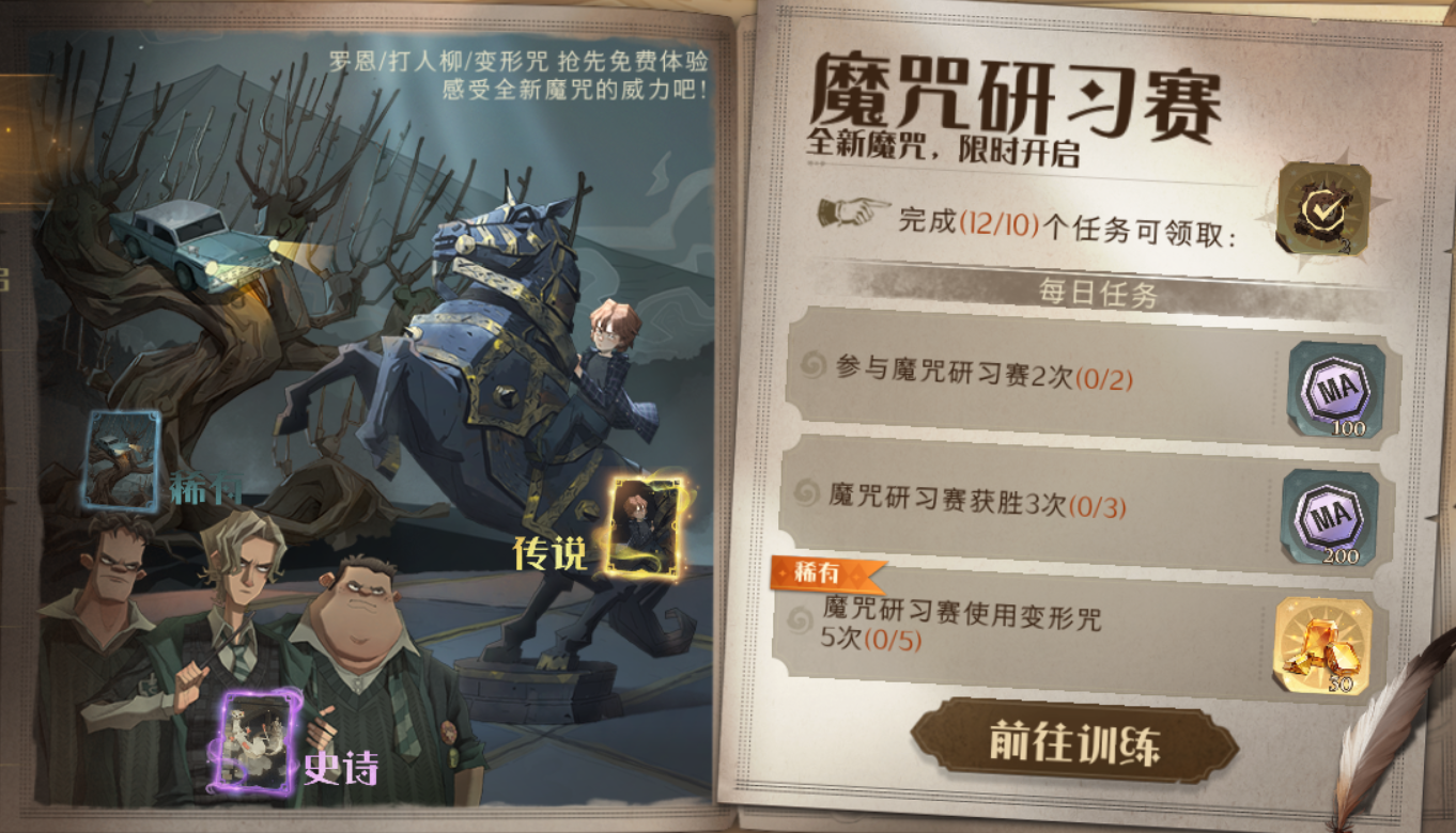 卡牌|哈利波特魔法觉醒：伙伴卡罗恩确定11月上线，票囤好了吗？