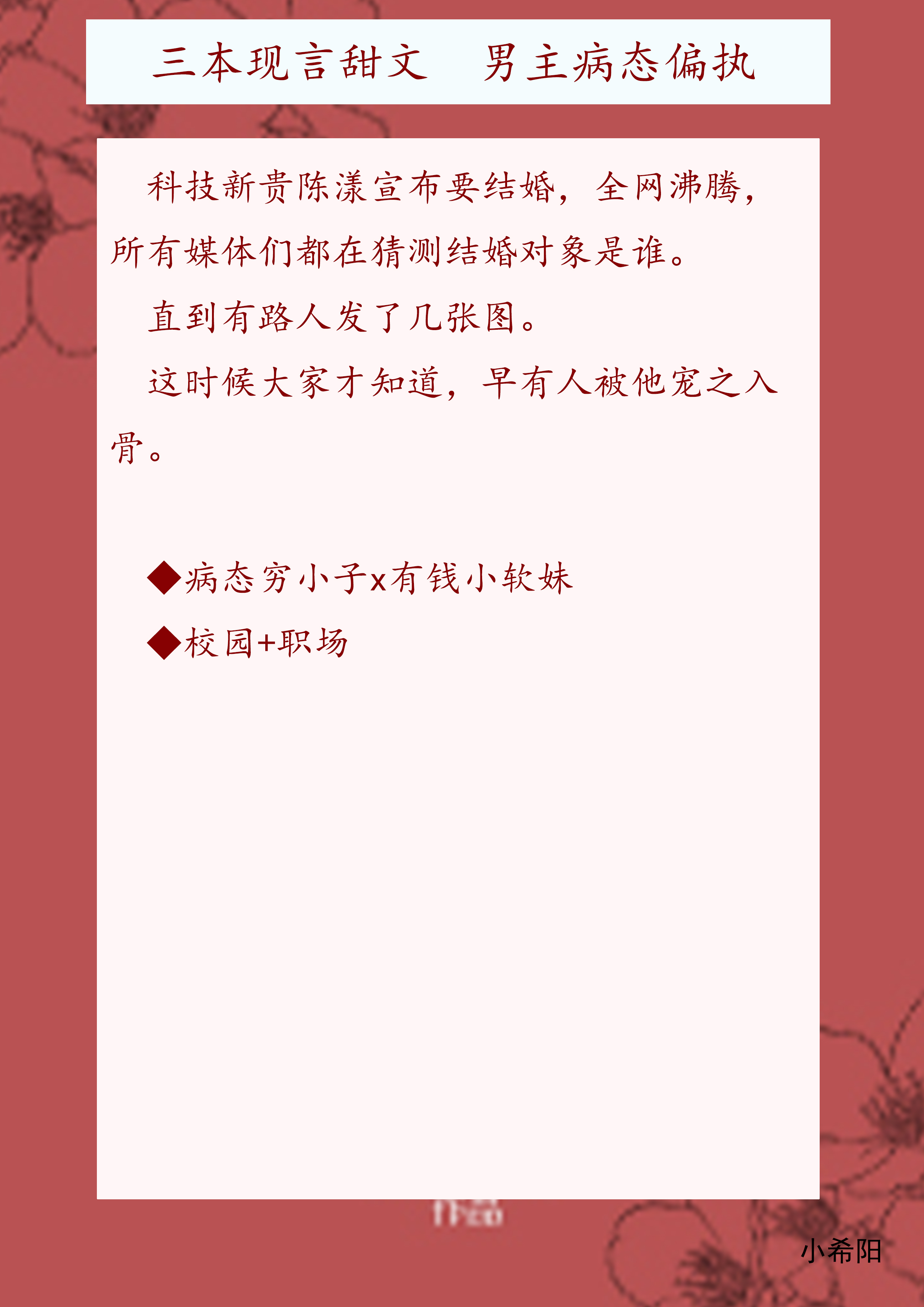 狂热|推文：三本现言 男主病态偏执甜文 《狂恋你》《偏执宠爱》《小月牙》