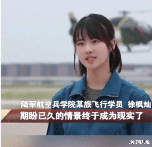帅妈育儿经|20岁“女飞行员”登上新闻联播,惊艳众人,网友:巾帼不让须眉