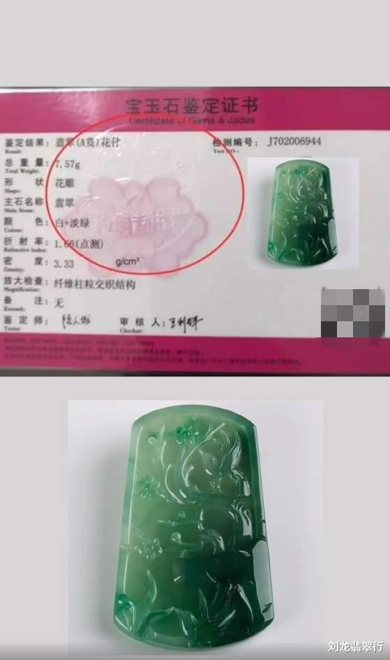 翡翠|翡翠的鉴定证书可信吗？