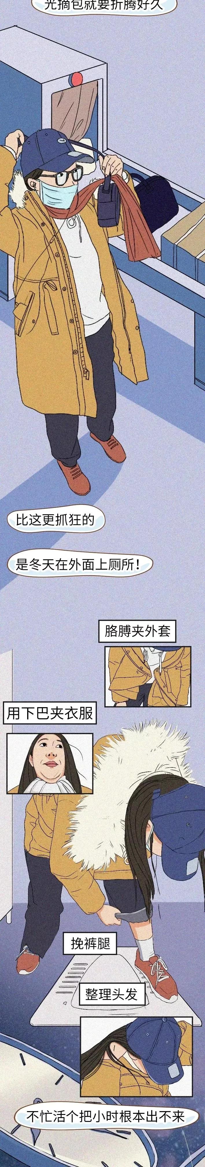 |冬天来了，终于不用穿bra了！（漫画）