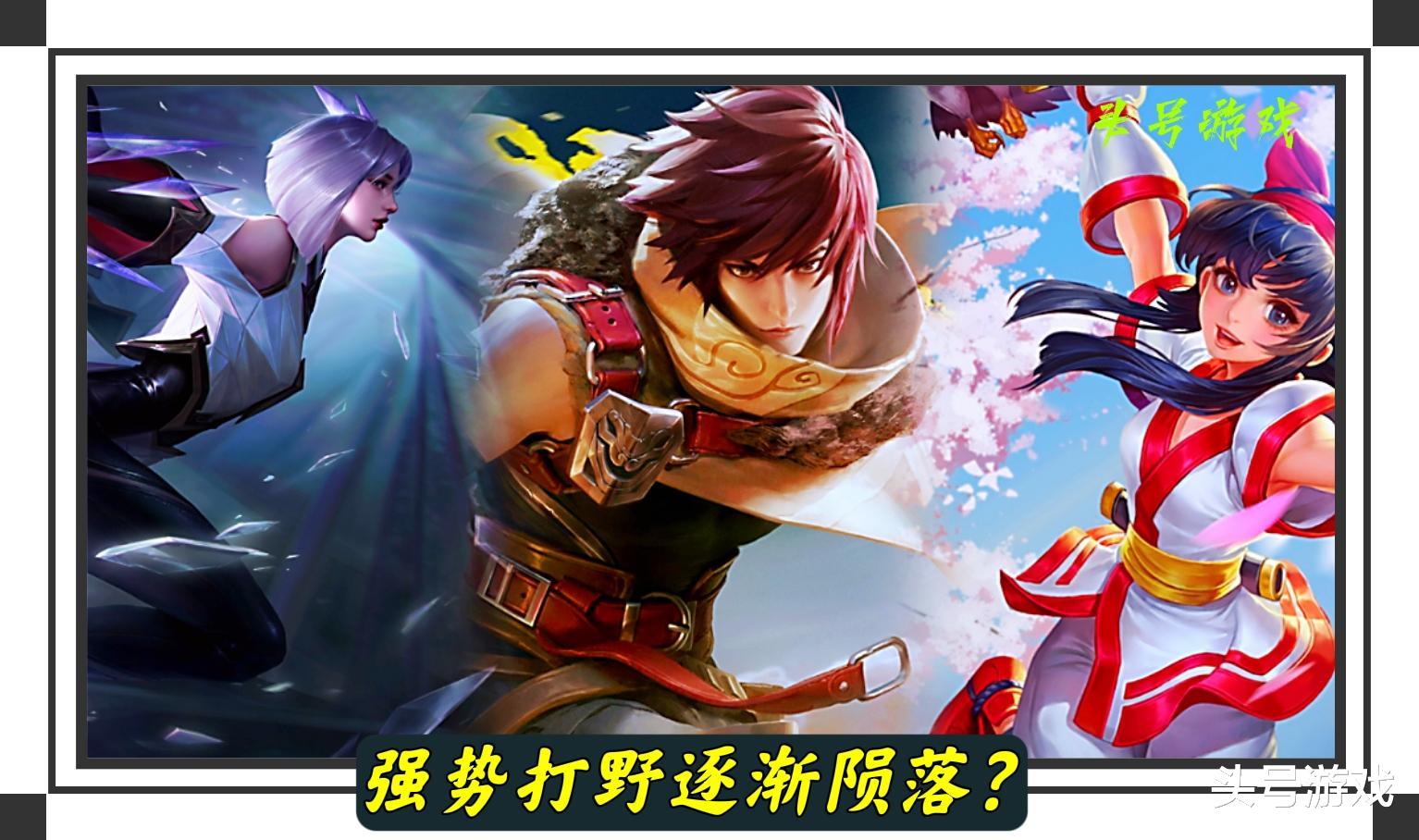 tga|娜可露露调整后胜率下降明显，爆发型打野全部陨落，新野王英雄诞生