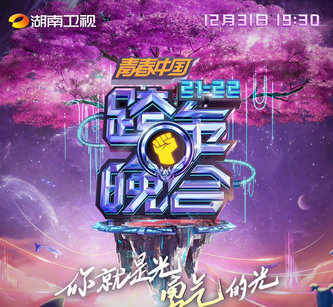 王一博|王一博再度加盟湖南卫视跨年演唱会，2021年新歌新舞台即将来袭！