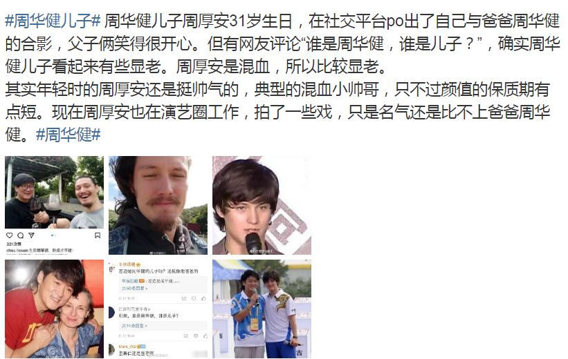 周华健|还记得周华健儿子吗？以前嫌他胡子拉碴，现在恨不得叫他老公！
