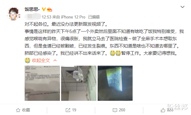 饭思思|饭思思食道捅破出院,回归直播与粉丝跨年,吐槽养病快“发霉”了