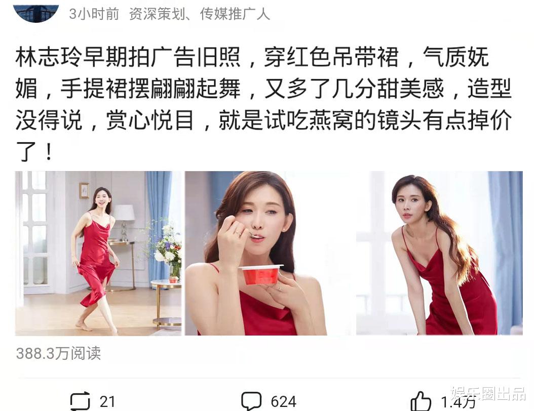 林志玲|林志玲穿红裙拍广告,“试吃燕窝”矫揉造作,被指“掉价了”